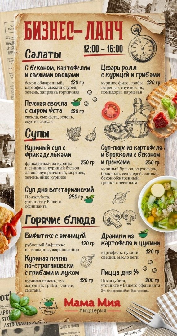 Меню обедов, банкетное и бизнес ланч в кафе с примерами | уральские-газоны.рф