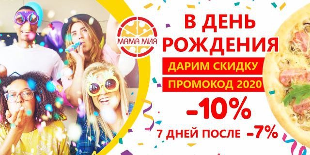 Подарок на День Рождения!