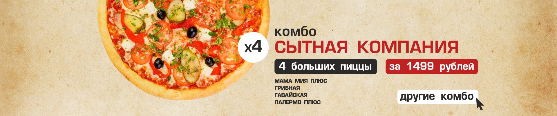 Как получить пиццу бесплатно москва