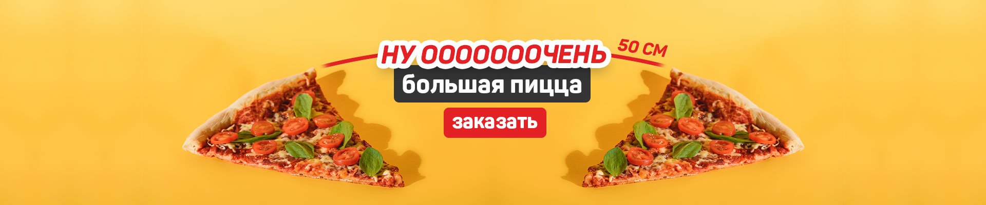 Как отменить заказ пиццы